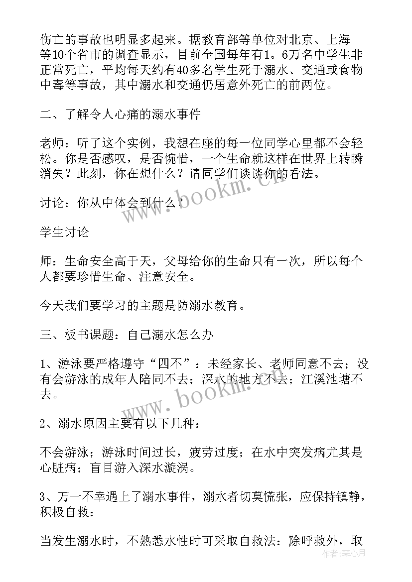 2023年防溺水小班教案 小班防溺水安全知识教育教案(优秀5篇)