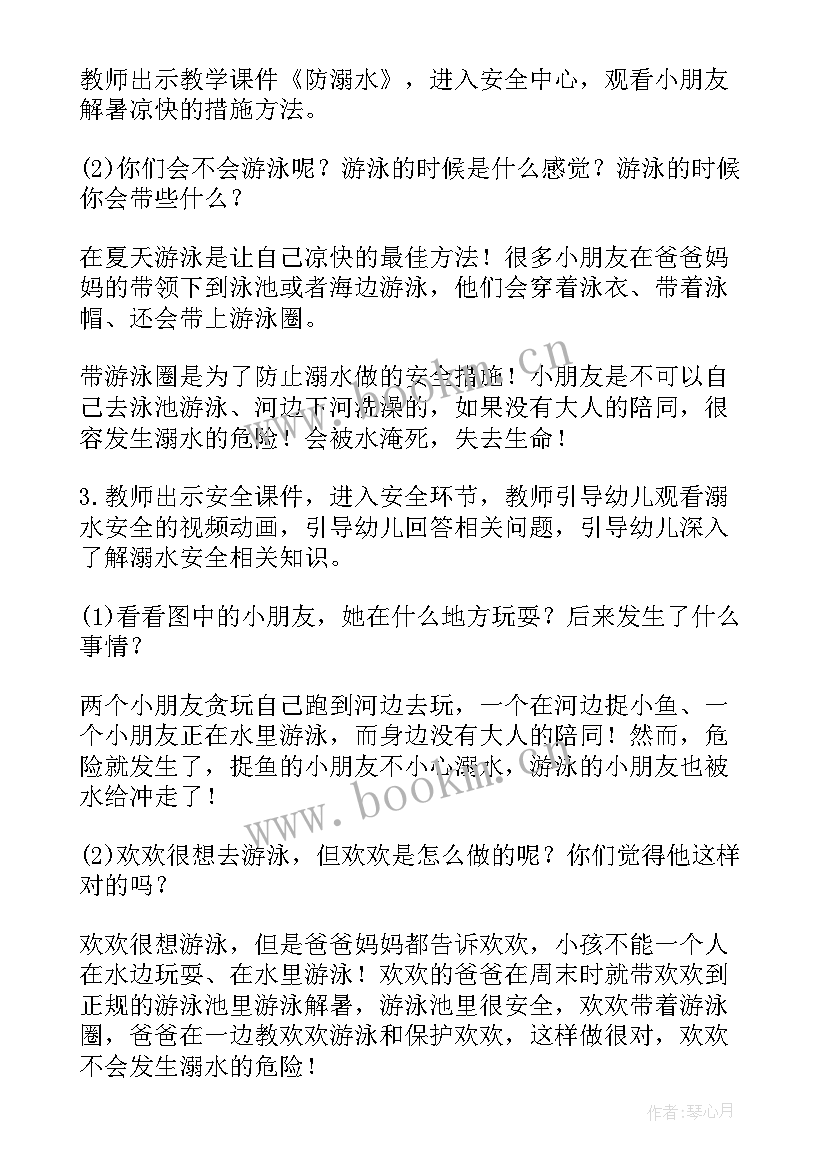 2023年防溺水小班教案 小班防溺水安全知识教育教案(优秀5篇)