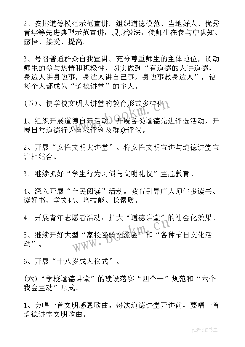 2023年学校开展民法典活动简报 学校开展德讲堂活动方案(模板10篇)