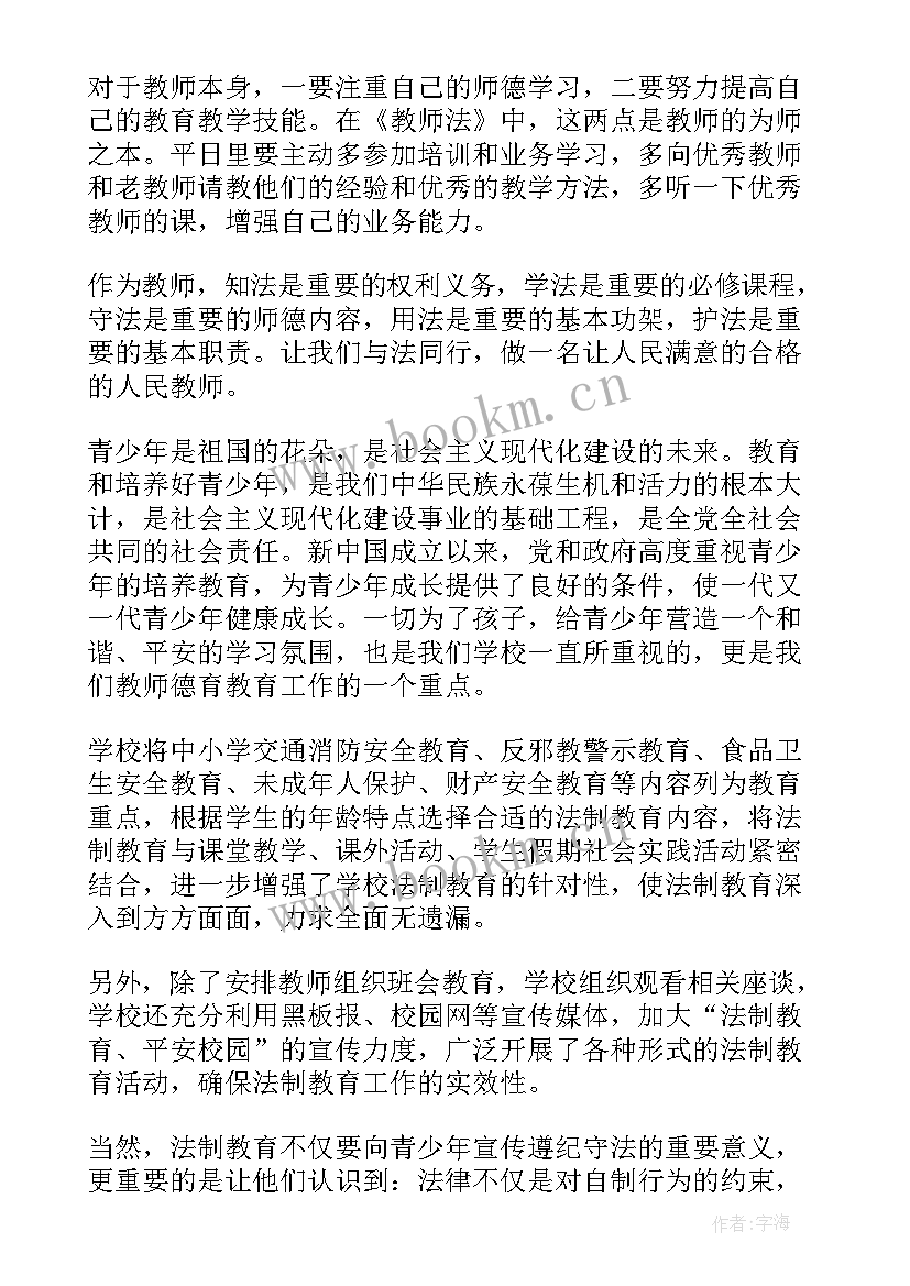 最新教师廉洁教育心得体会 教师教育心得随笔小学(大全5篇)