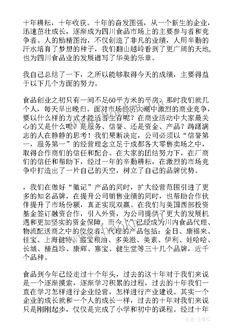 2023年公司周年庆典致辞领导 公司周年庆典致辞(实用10篇)