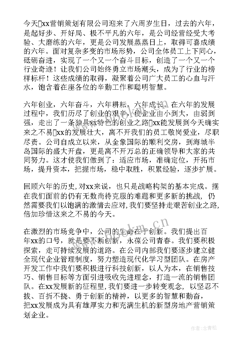 2023年公司周年庆典致辞领导 公司周年庆典致辞(实用10篇)