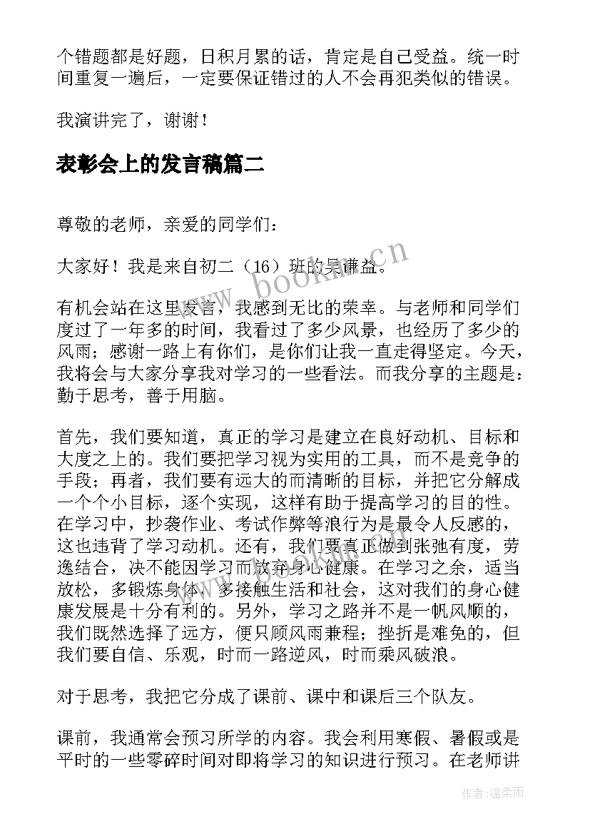 2023年表彰会上的发言稿(通用10篇)