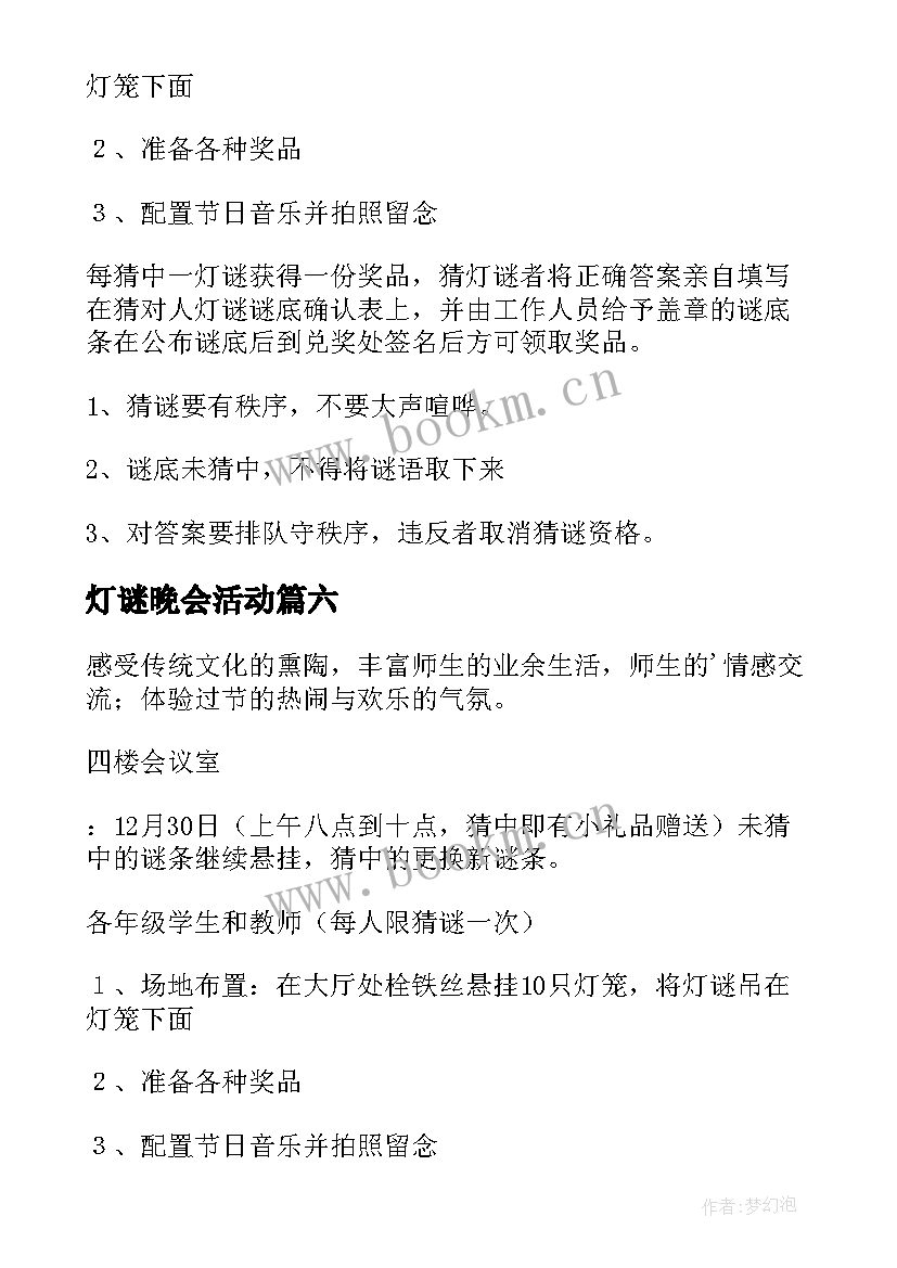 灯谜晚会活动 猜灯谜活动策划(优秀7篇)