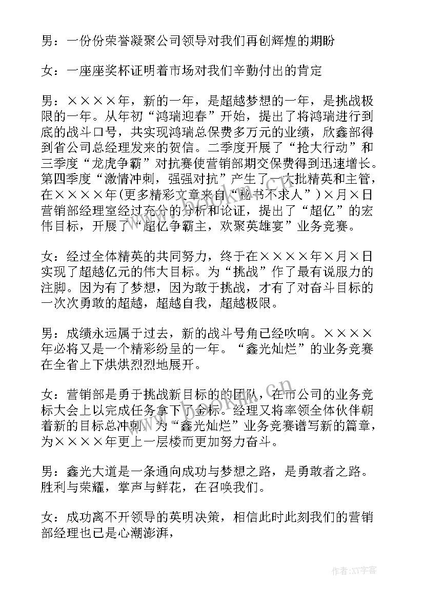 最新企业表彰会主持词开场白(模板8篇)