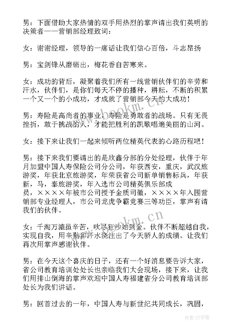 最新企业表彰会主持词开场白(模板8篇)