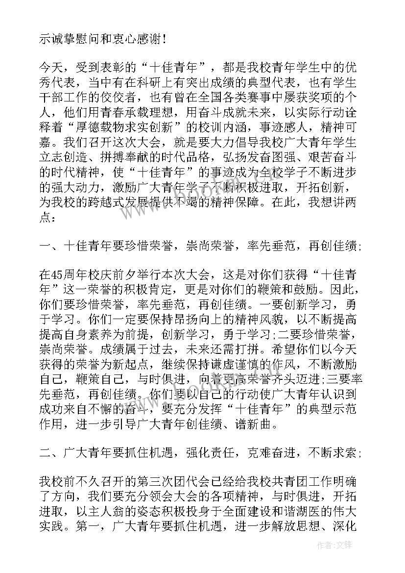 颁奖会发言 颁奖大会总结发言稿(模板5篇)