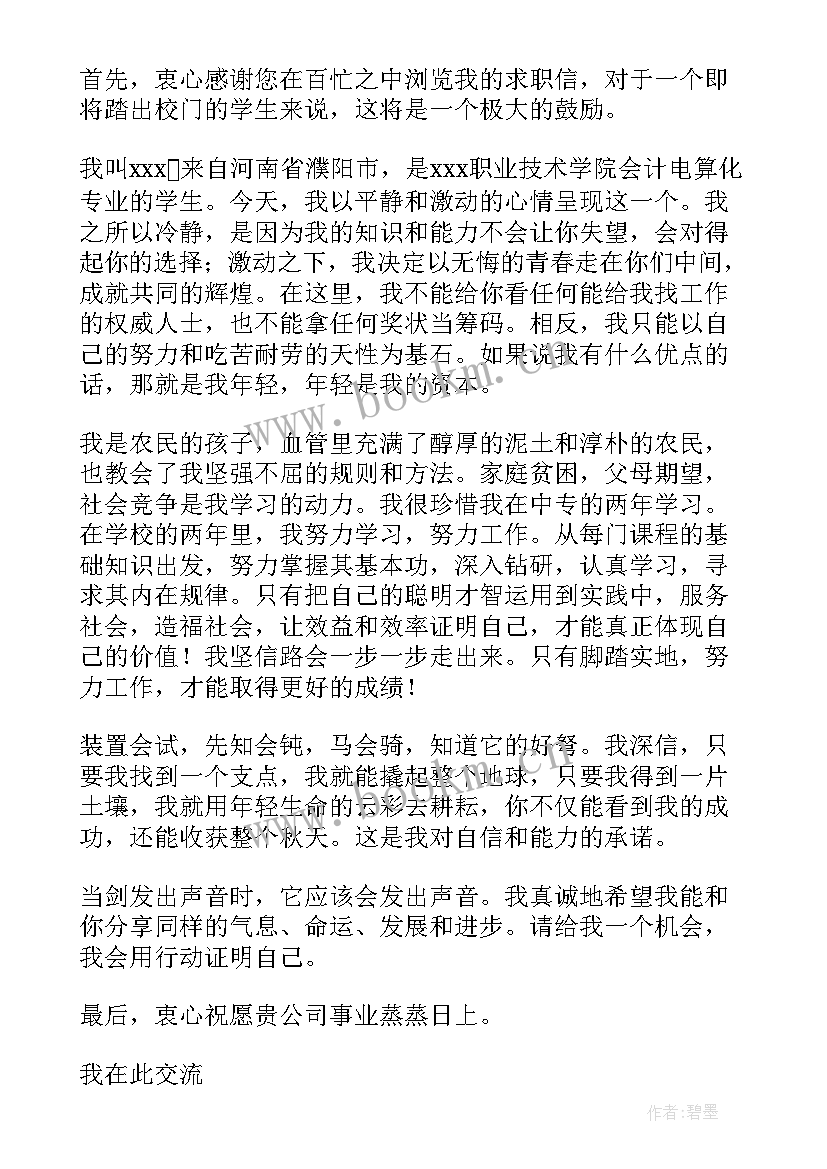 最新会计电算化主要学 会计电算化求职信(实用7篇)