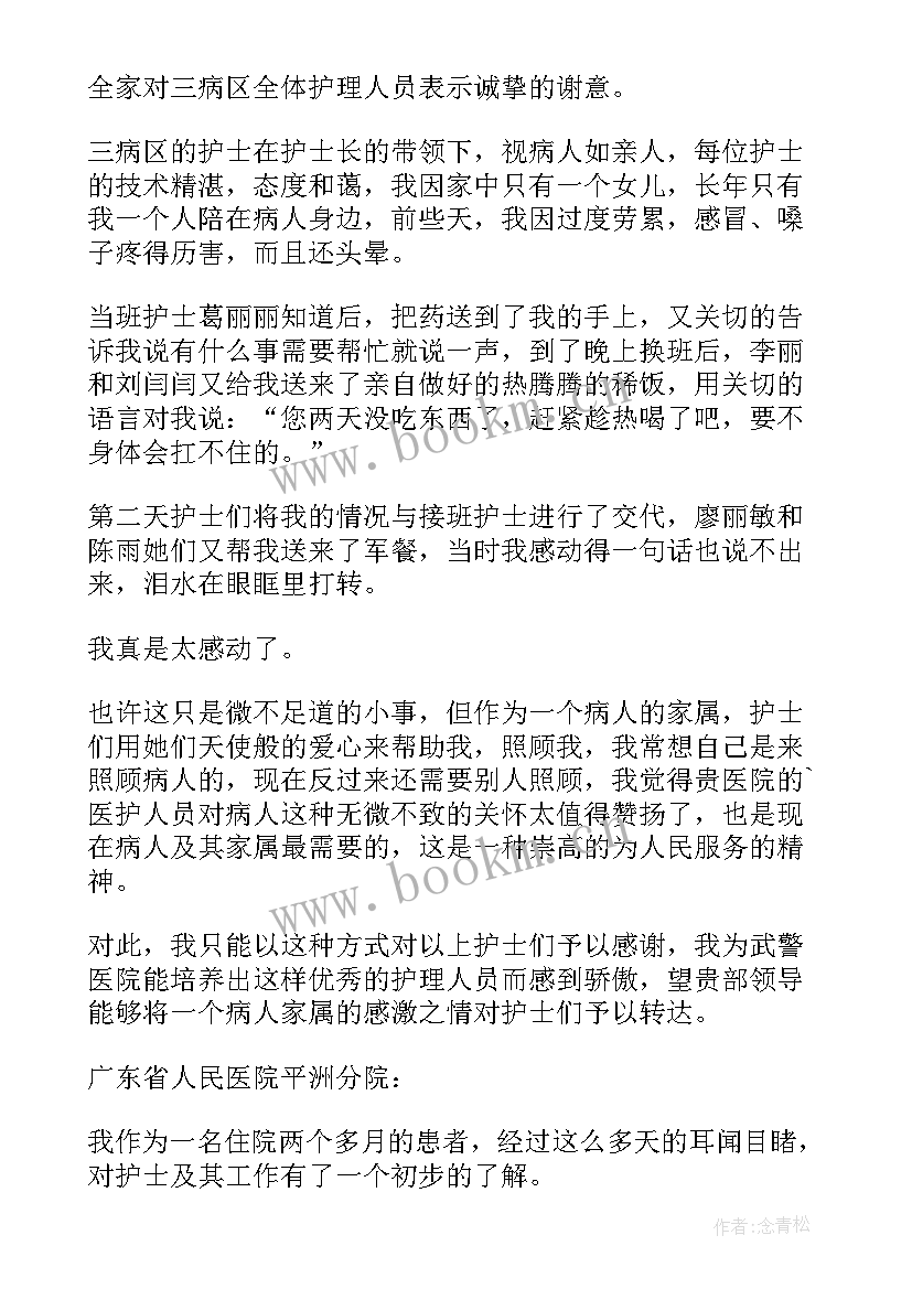 医院护士的表扬信(模板7篇)