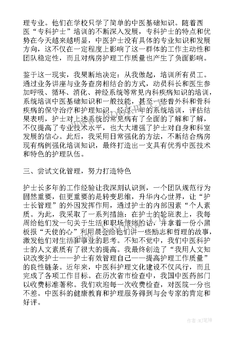 2023年护士年德能勤绩廉 护士长德能勤绩廉述职报告(大全5篇)