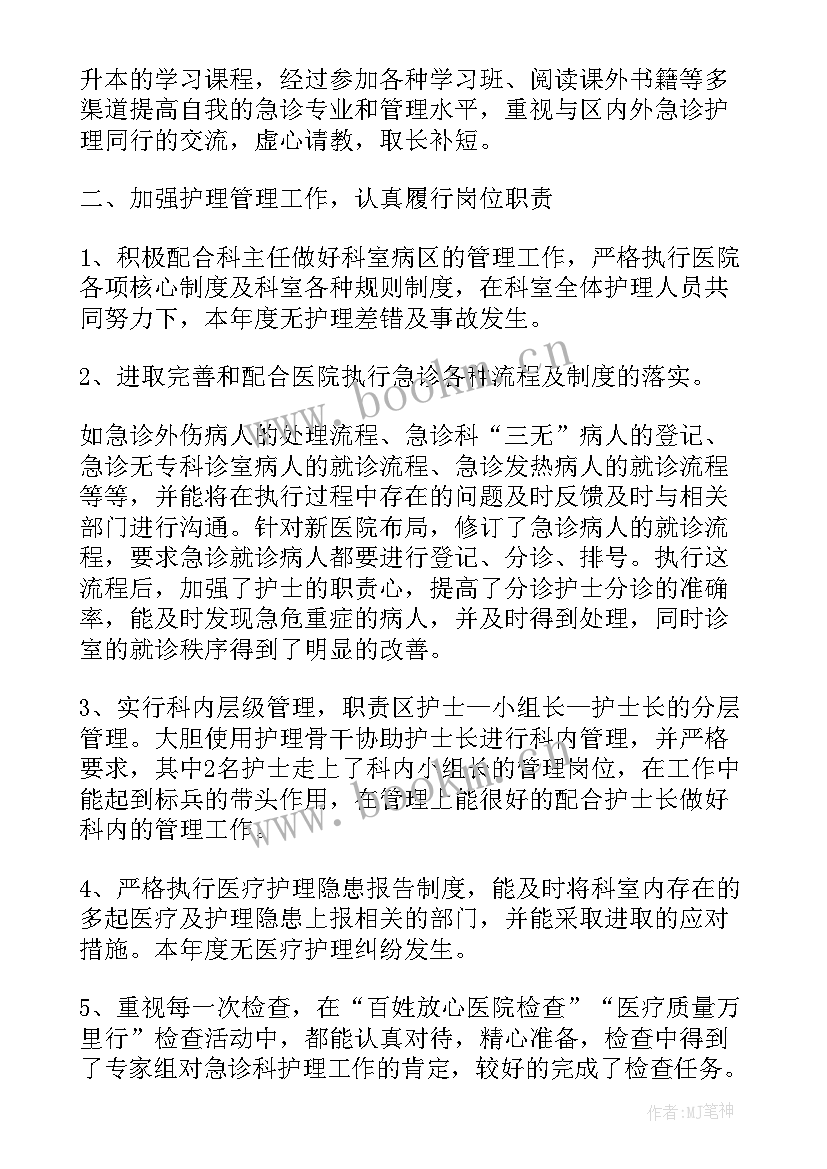 2023年护士年德能勤绩廉 护士长德能勤绩廉述职报告(大全5篇)