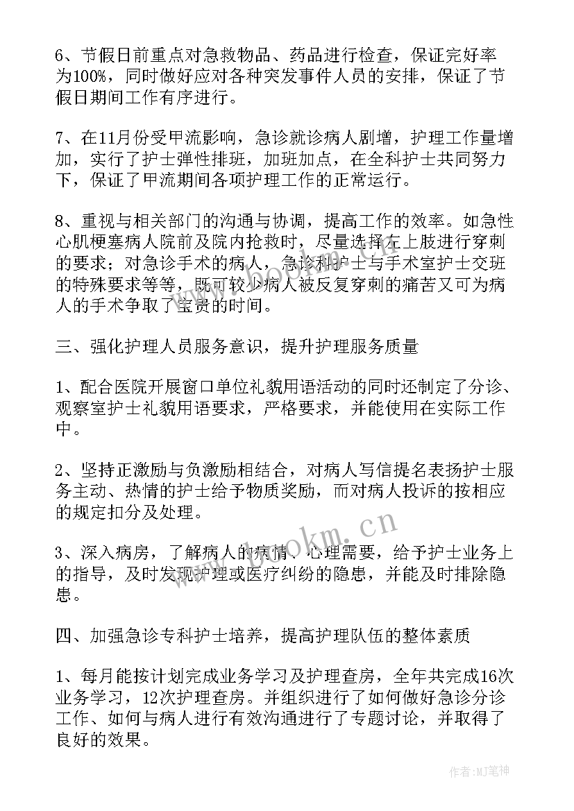 2023年护士年德能勤绩廉 护士长德能勤绩廉述职报告(大全5篇)