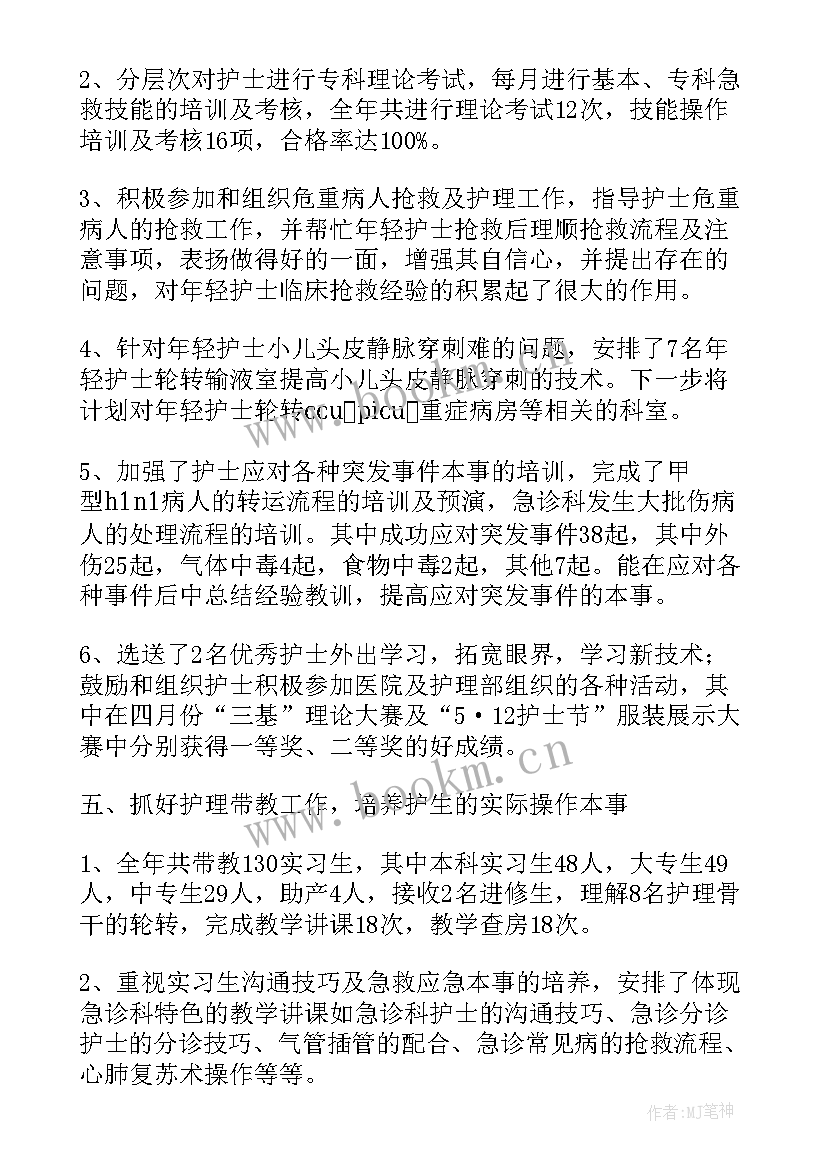 2023年护士年德能勤绩廉 护士长德能勤绩廉述职报告(大全5篇)