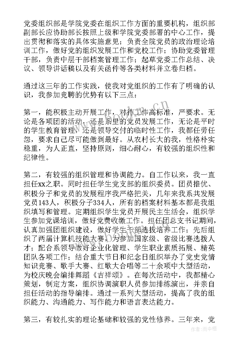 学生会部长竞选稿竞选稿(精选8篇)