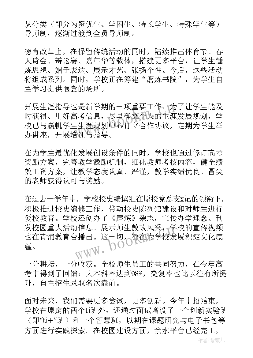 最新新学期开学国旗下的讲话校长 新学期国旗下讲话(实用6篇)