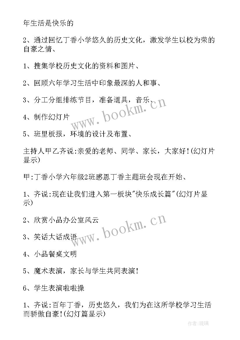 感恩班会班会 感恩班会教案(精选7篇)