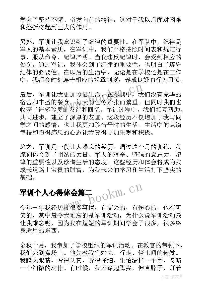 2023年军训个人心得体会(优秀7篇)