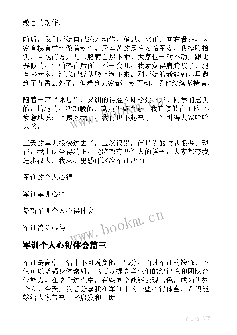 2023年军训个人心得体会(优秀7篇)