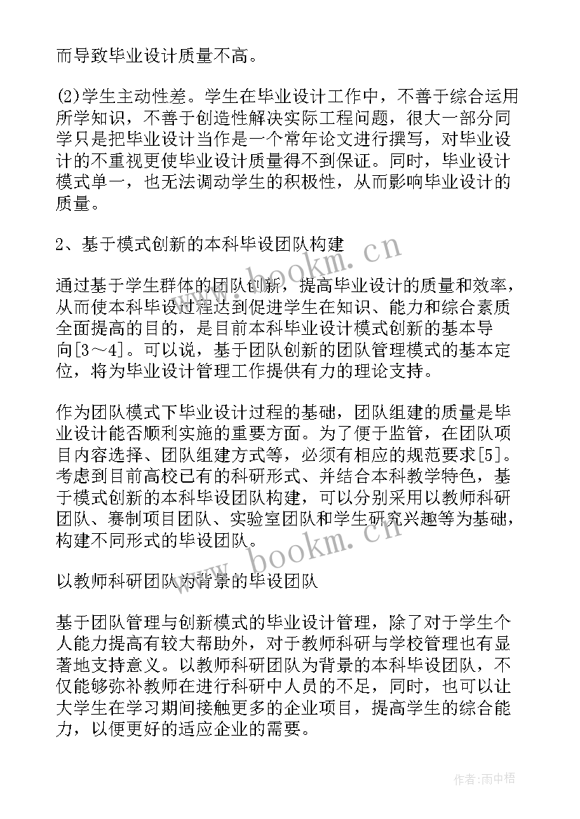 本科生开题报告审核意见 开题报告审核意见评语(优秀5篇)