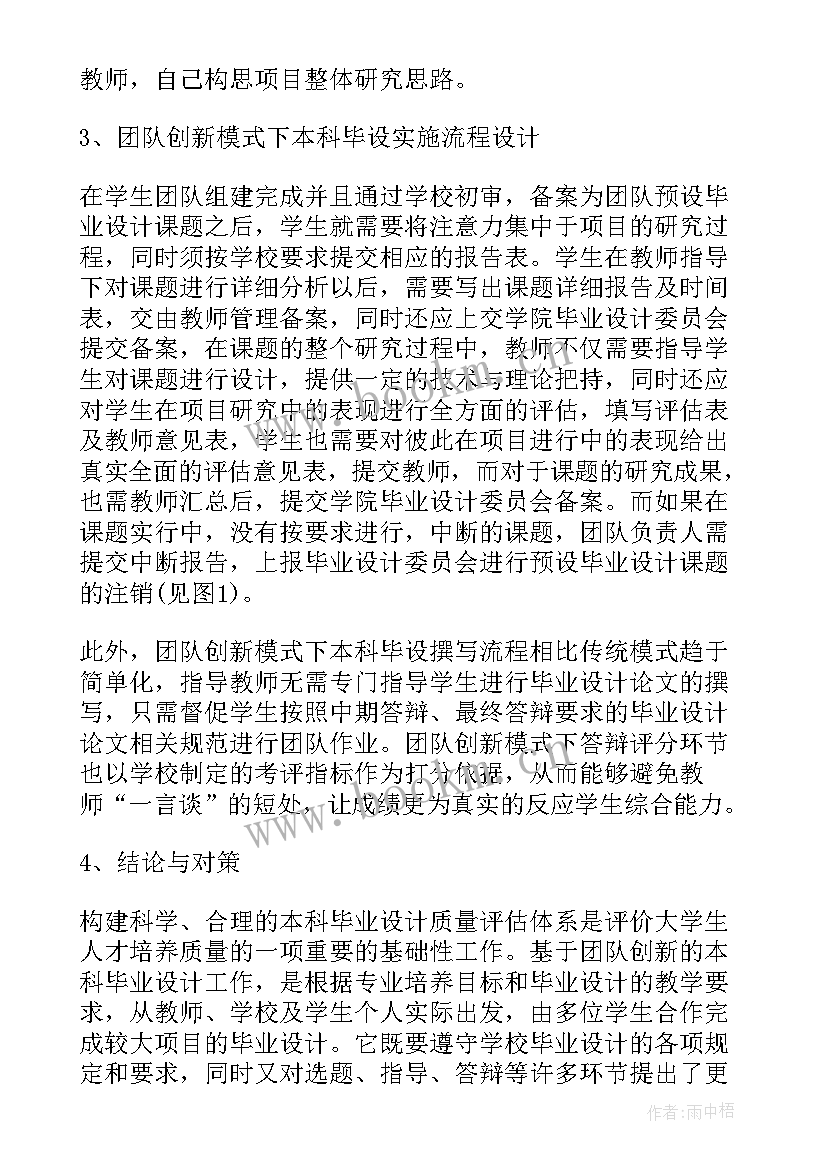 本科生开题报告审核意见 开题报告审核意见评语(优秀5篇)