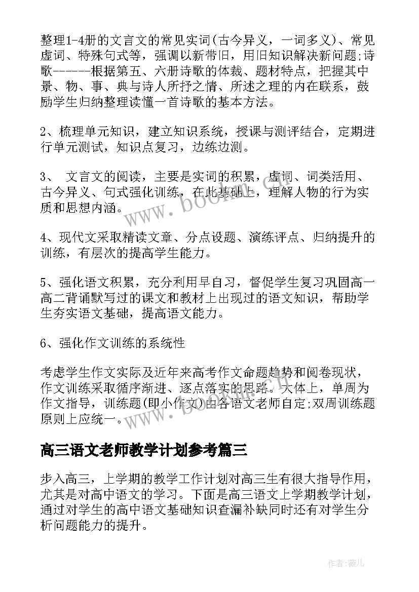 高三语文老师教学计划参考(优质5篇)