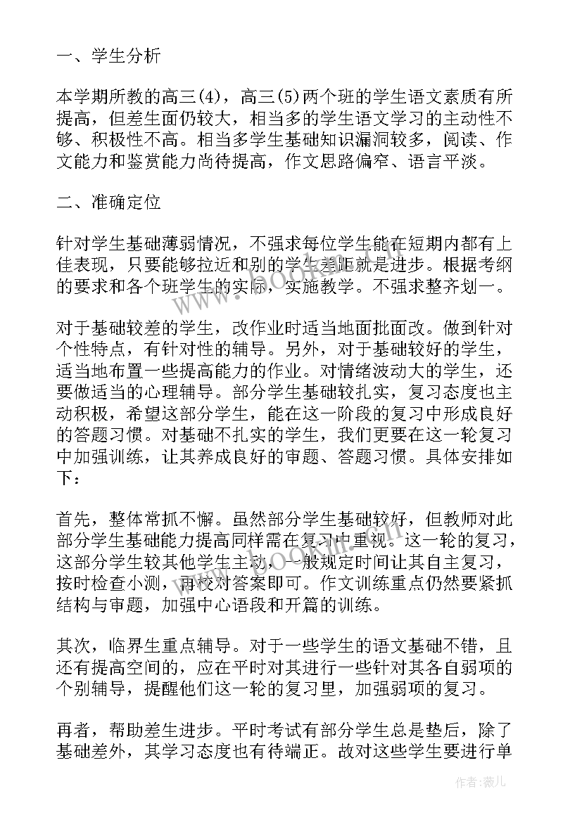 高三语文老师教学计划参考(优质5篇)