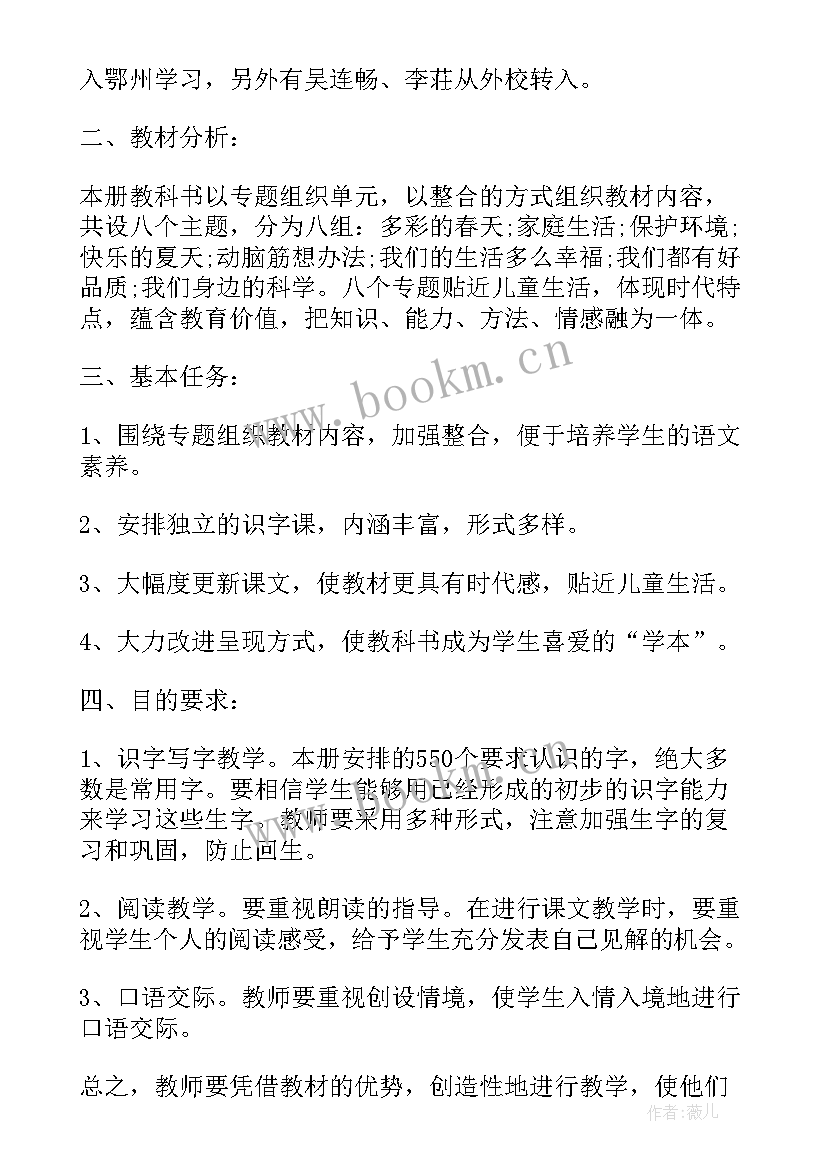 高三语文老师教学计划参考(优质5篇)