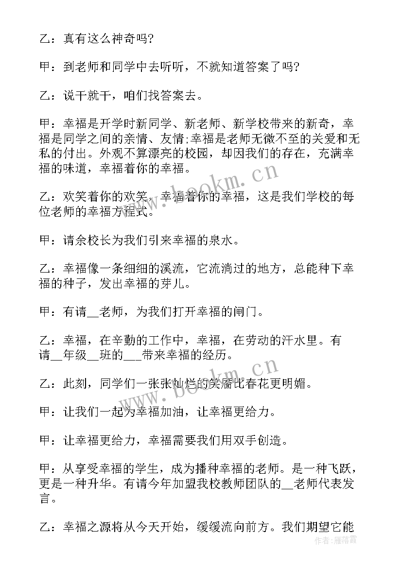 最新开学典礼主持稿 开学典礼主持词讲话稿(优质5篇)