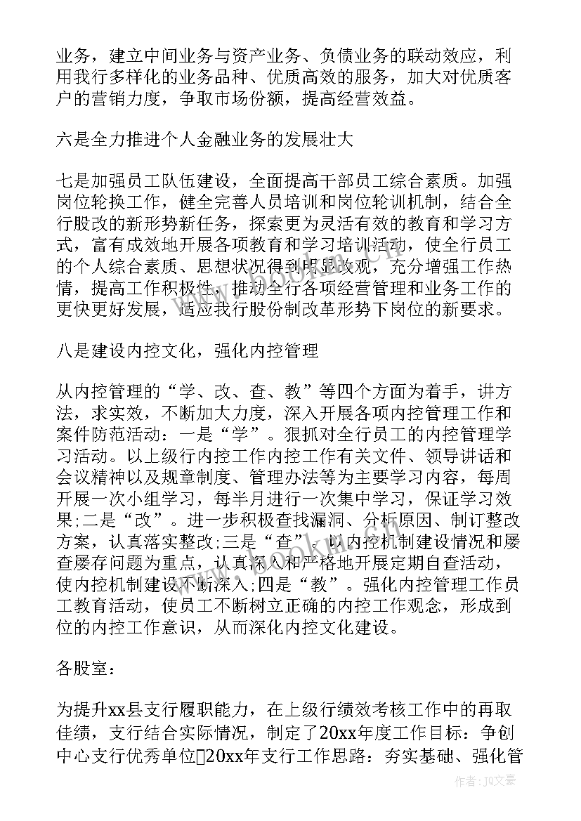 2023年银行年度工作计划 年度银行工作计划(优秀5篇)