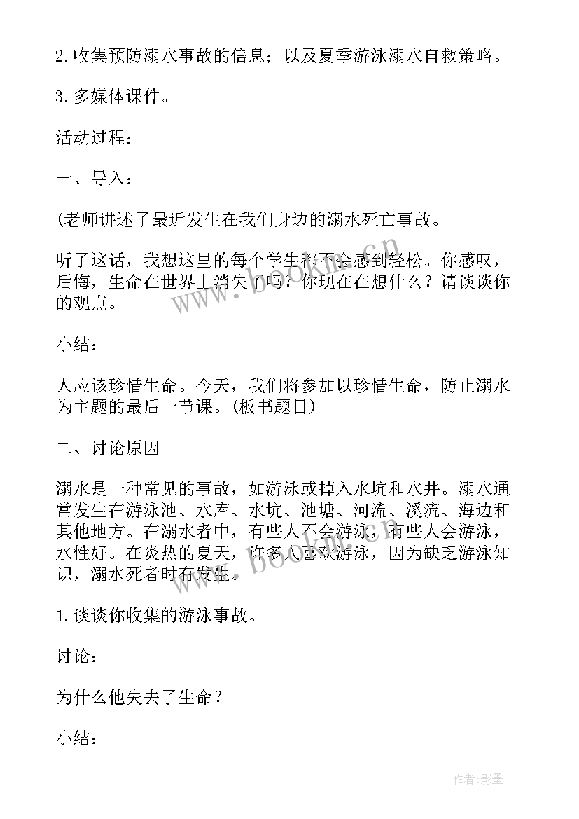 预防溺水班会活动方案(汇总5篇)