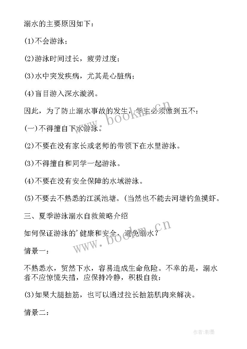 预防溺水班会活动方案(汇总5篇)