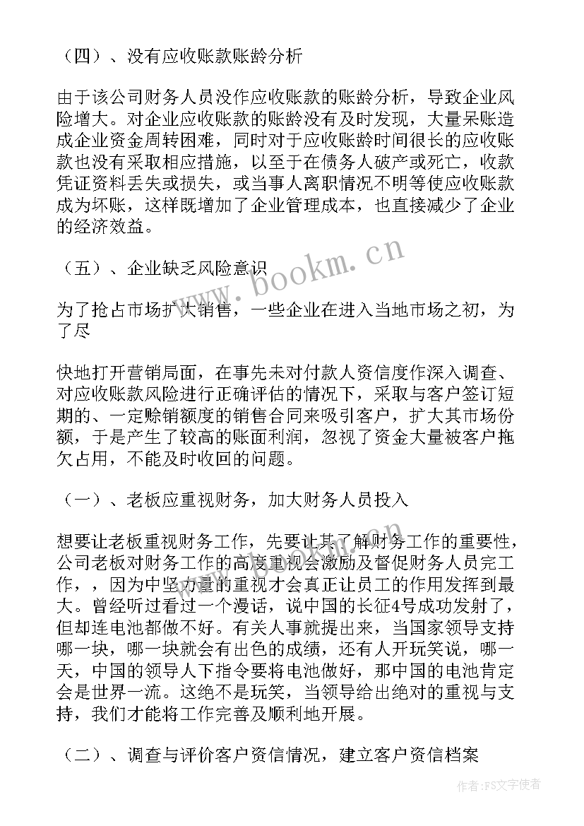 最新会计学专业社会调查与实践报告 会计专业社会调查报告(大全5篇)