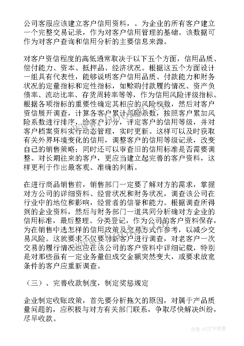 最新会计学专业社会调查与实践报告 会计专业社会调查报告(大全5篇)