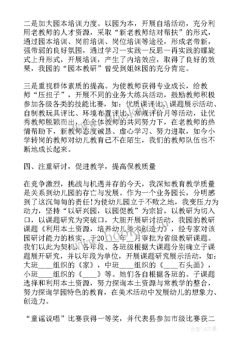 小班述职报告保育员 小班保育员述职报告(优秀5篇)