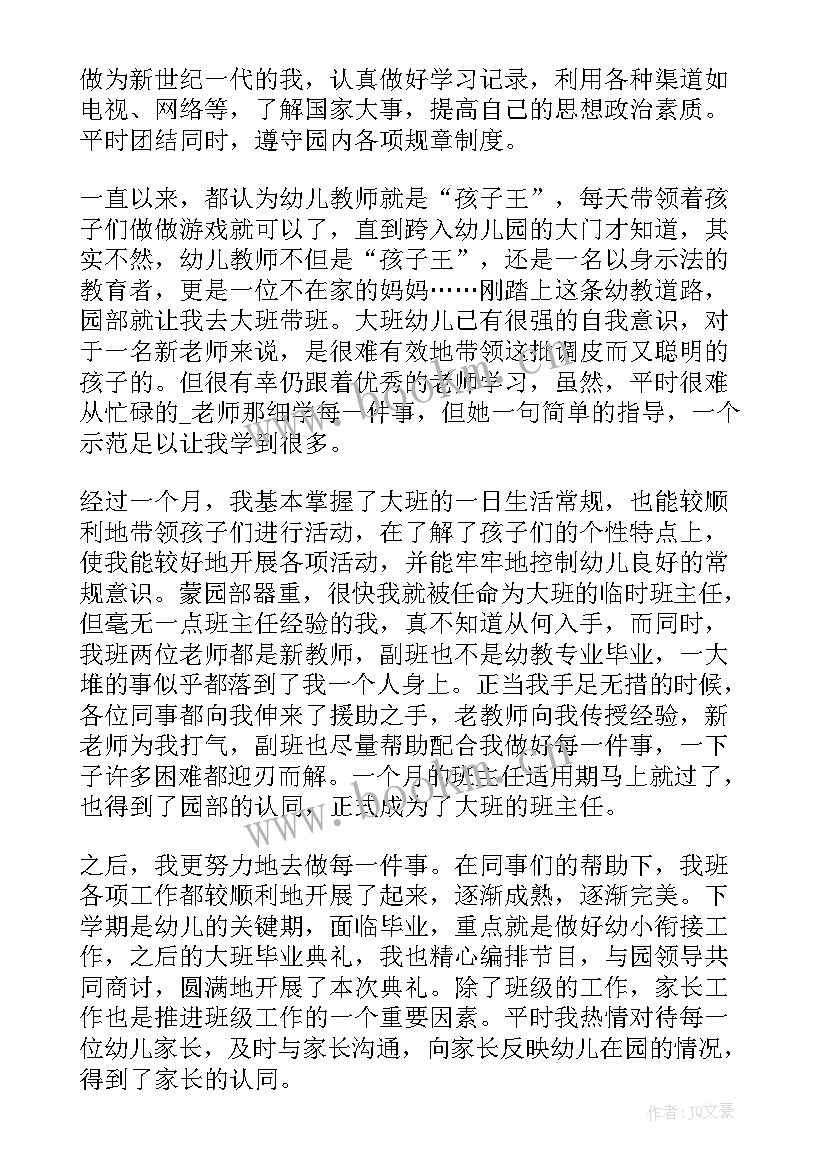 小班述职报告保育员 小班保育员述职报告(优秀5篇)