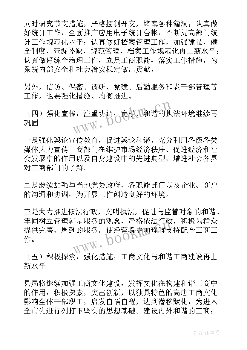 工商局个人工作总结(模板5篇)