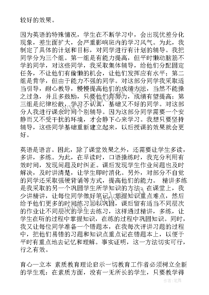 2023年高中英语教学(精选7篇)