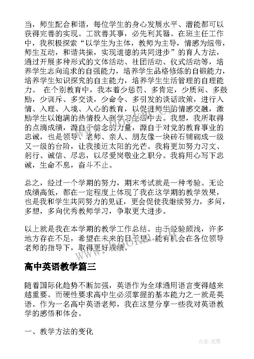 2023年高中英语教学(精选7篇)