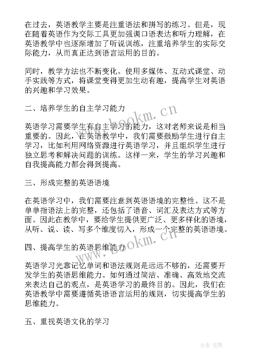 2023年高中英语教学(精选7篇)