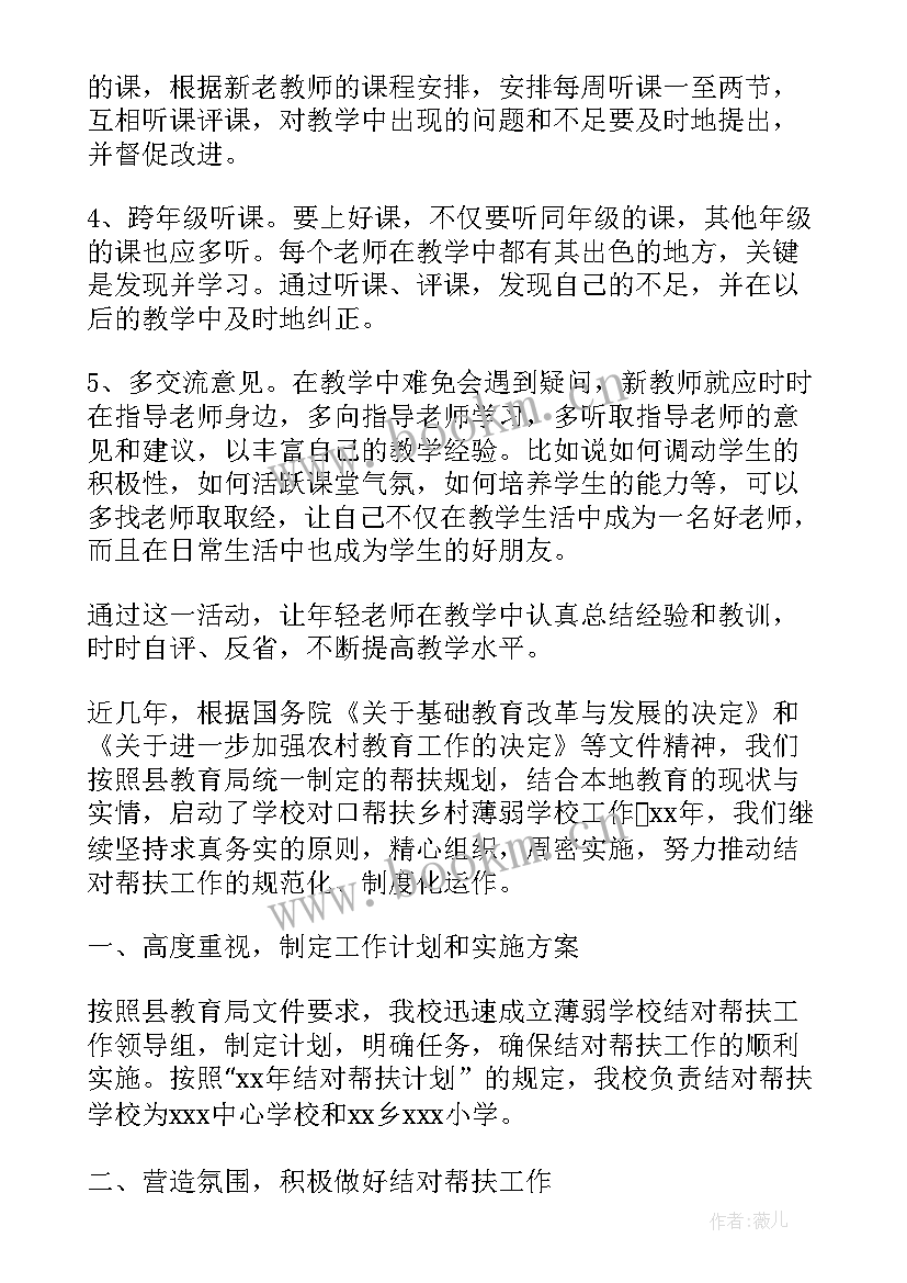 2023年教师结对帮扶工作计划安排 新教师帮扶结对子总结教师帮扶结对计划(模板9篇)