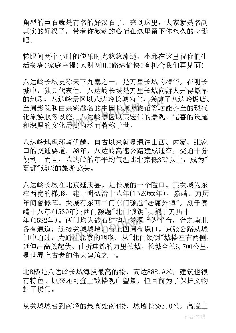 2023年八达岭导游词(大全10篇)