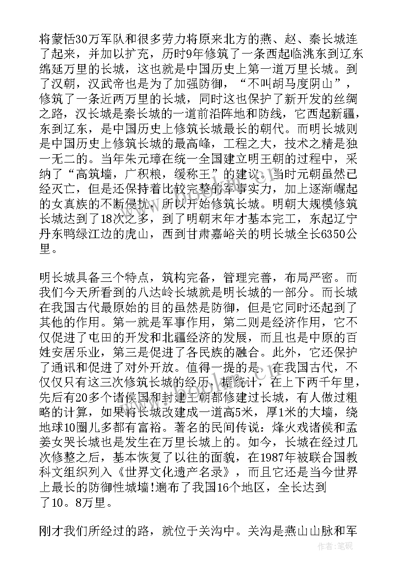 2023年八达岭导游词(大全10篇)