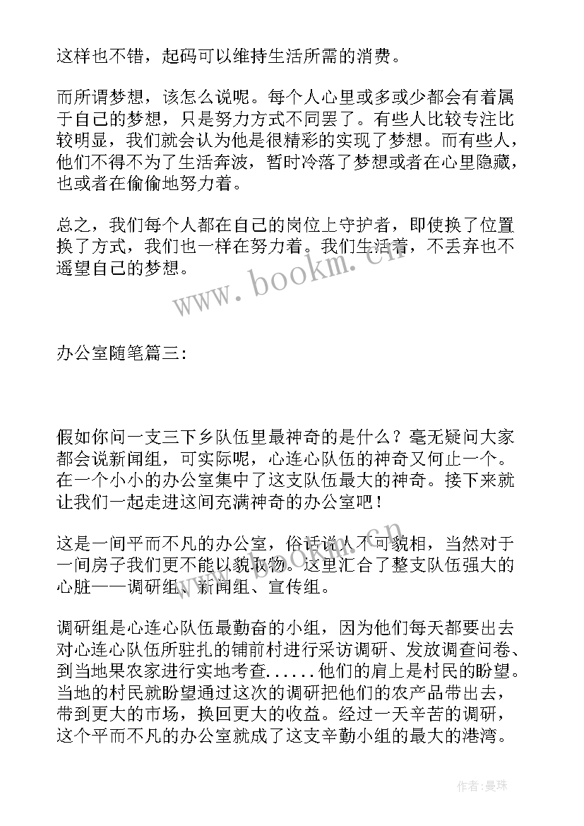 办公室上半年工作汇报 办公室随手拍办公室随笔(大全7篇)