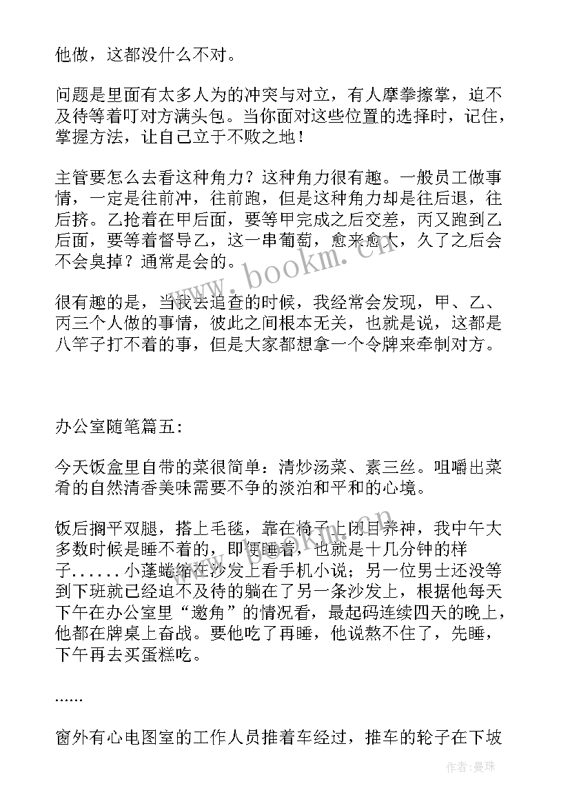 办公室上半年工作汇报 办公室随手拍办公室随笔(大全7篇)