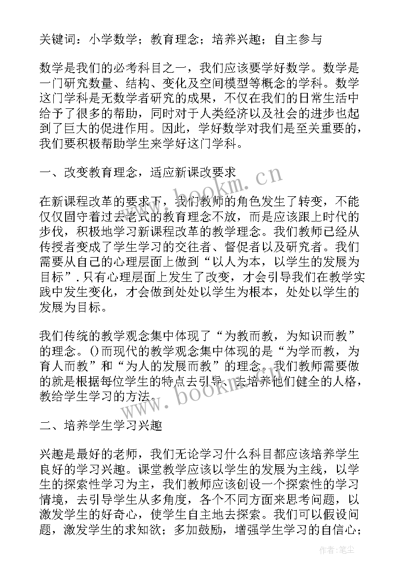 2023年六年级数学期中反思 六年级数学教学反思(通用5篇)