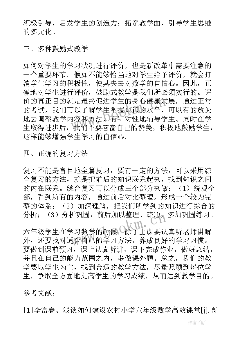 2023年六年级数学期中反思 六年级数学教学反思(通用5篇)