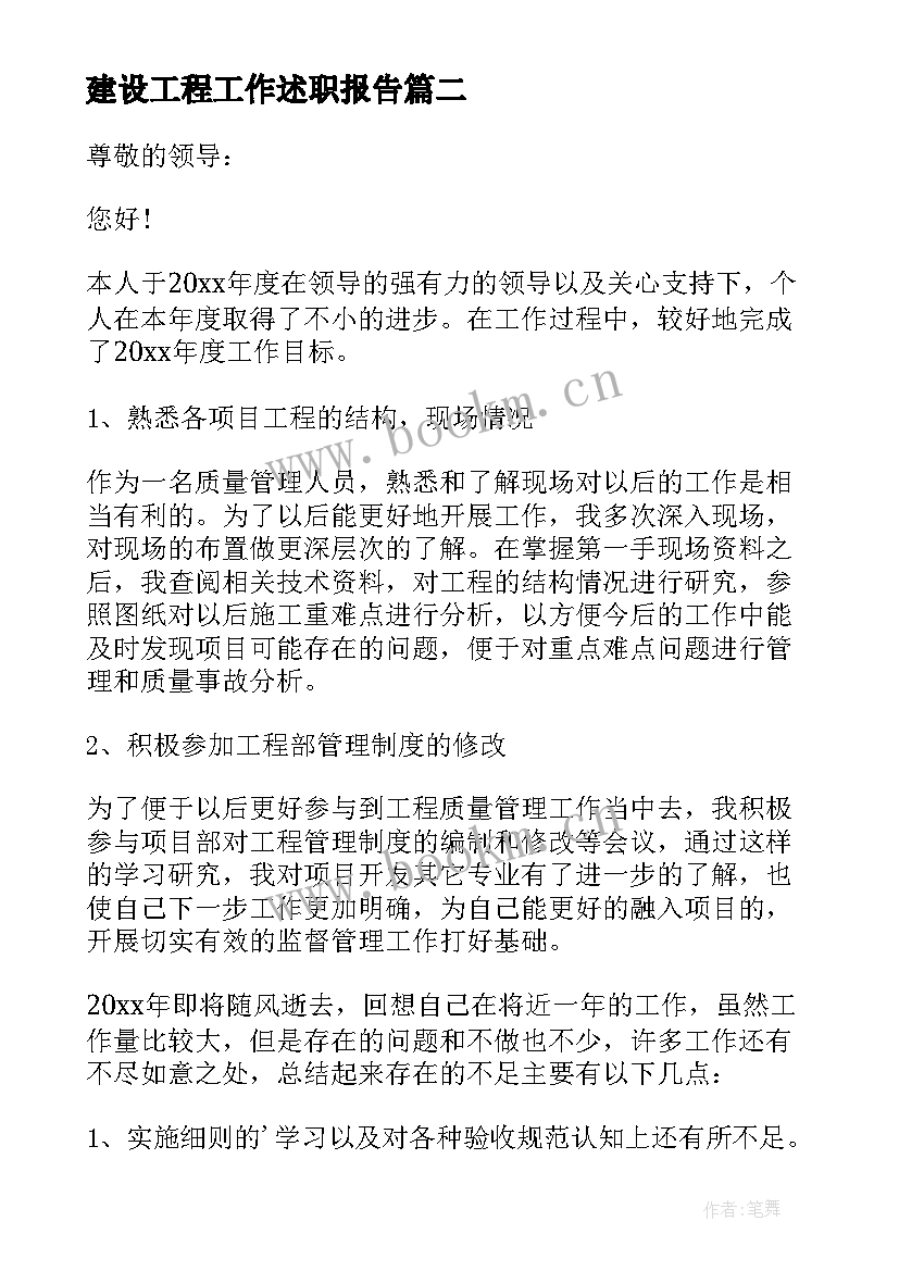 2023年建设工程工作述职报告 建设工程年终工作述职报告(汇总5篇)