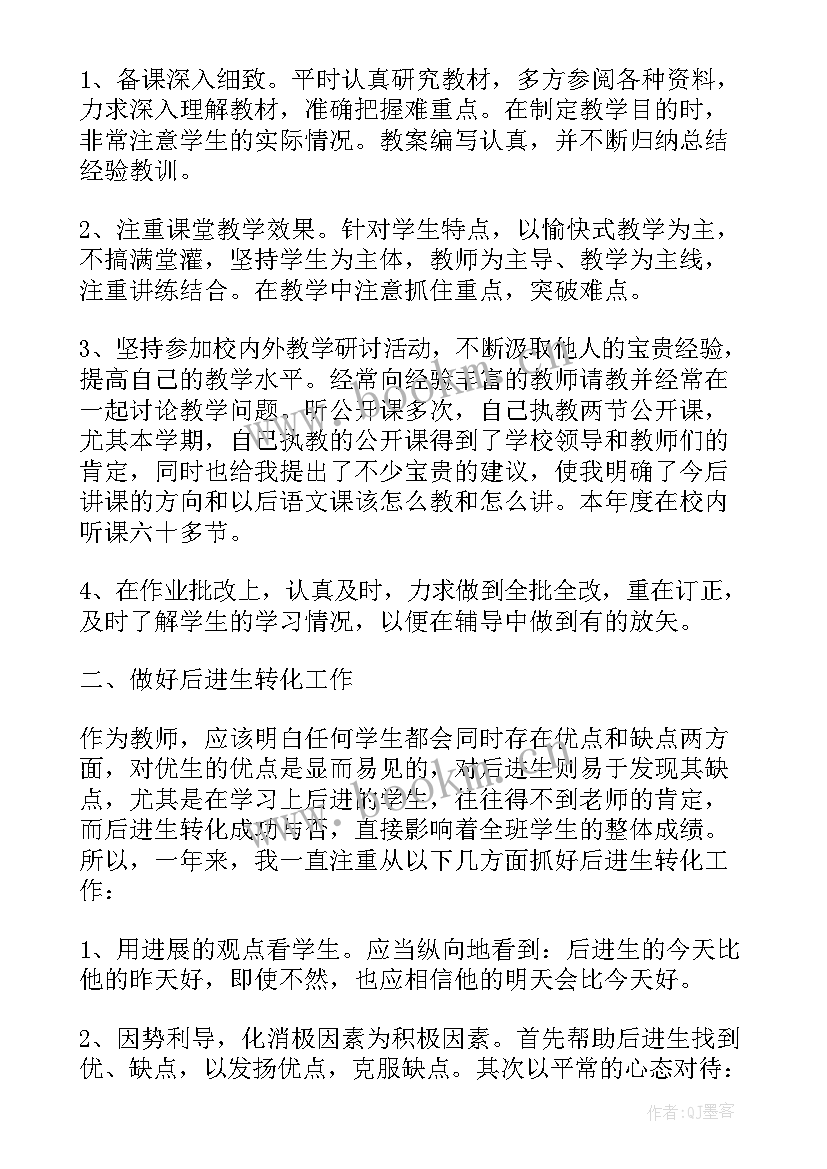 最新小学英语老师述职报告(大全5篇)