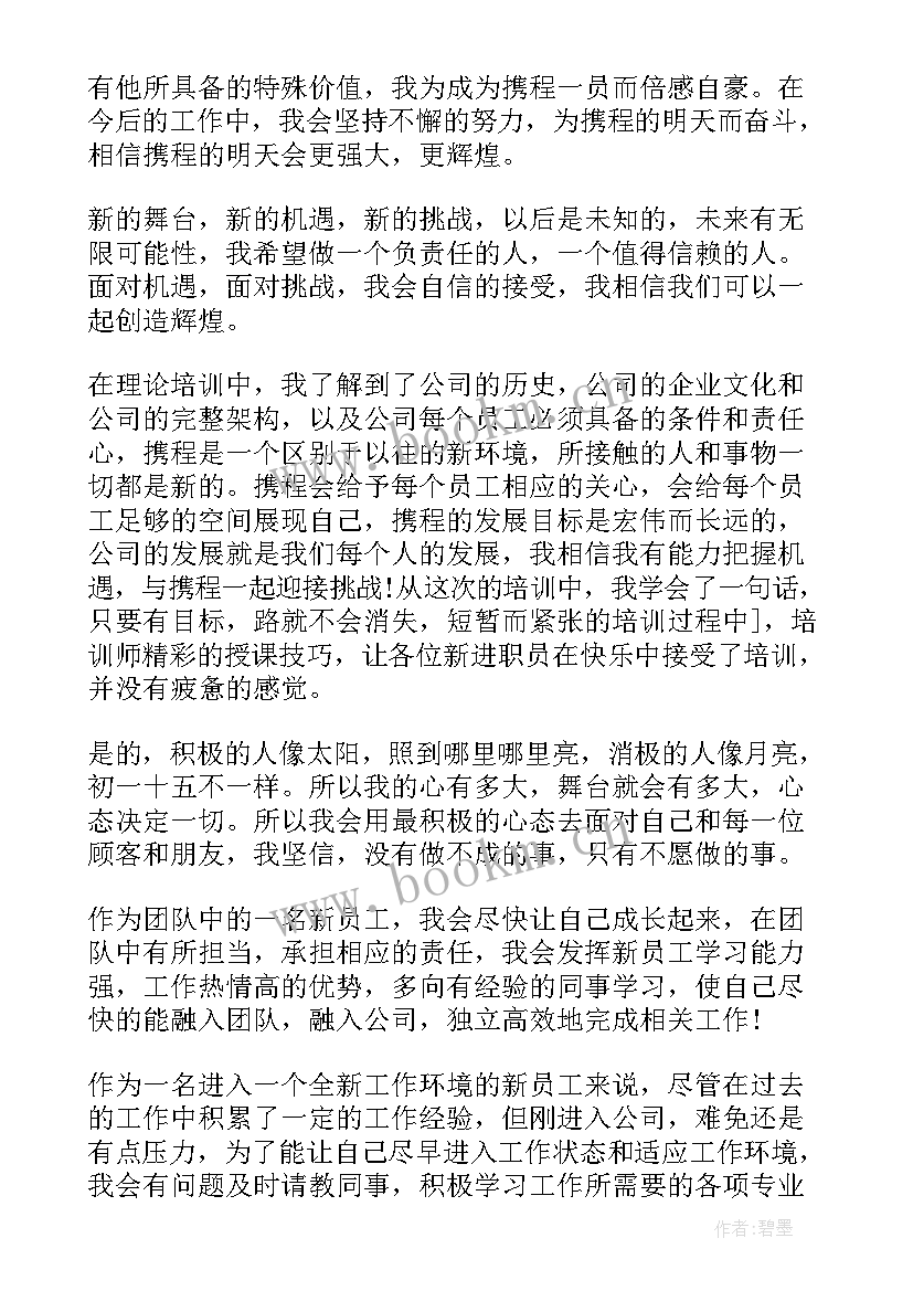 最新新员工入职报告标题(精选10篇)