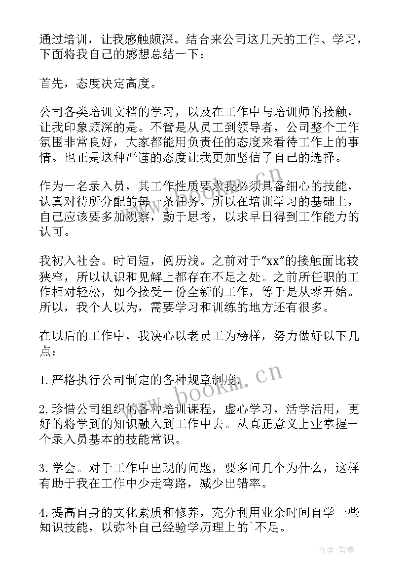 最新新员工入职报告标题(精选10篇)